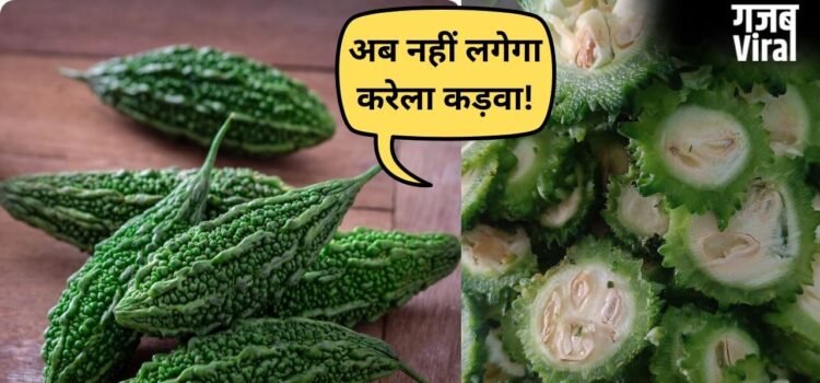 करेले को बनाएं स्वादिष्ट, मास्टरशेफ संजीव कपूर ने बताए कड़वाहट दूर करने के ये कारगर तरीके