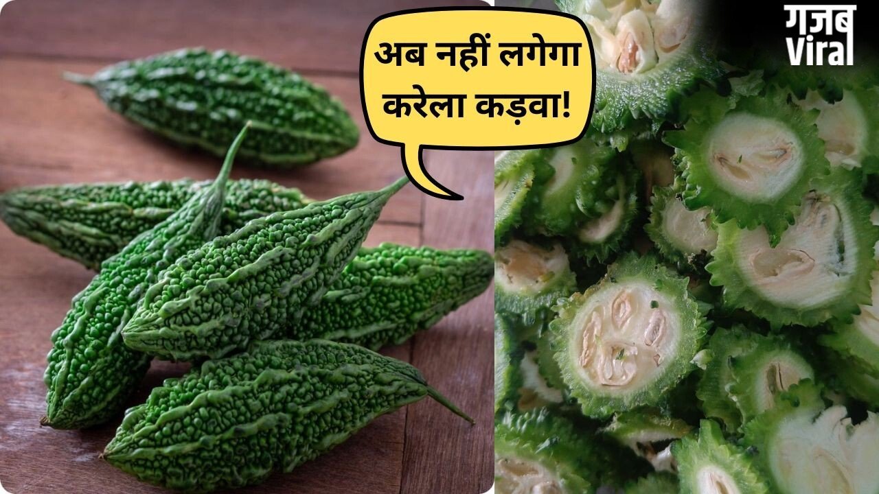 करेले को बनाएं स्वादिष्ट, मास्टरशेफ संजीव कपूर ने बताए कड़वाहट दूर करने के ये कारगर तरीके