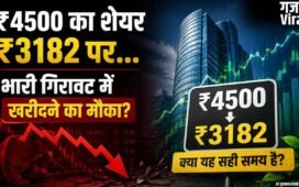 5 दिन में 4500 से गिरकर 3182 पर आया ये सेमीकंडक्टर शेयर, जेफरीज ने कहा- ‘अब खरीदो’​