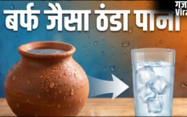 मटके में रहेगा बर्फ जैसा ठंडा पानी, बस कर लें ये देसी जुगाड़, 24 घंटे मिलेगा ठंडा-ठंडा पानी​