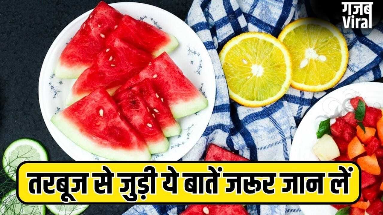 तरबूज खाने से पहले और बाद में कौन सी गलतियां नहीं करना चाहिए, एक्सपर्ट से जानें