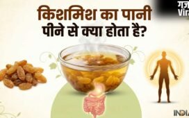 किशमिश का पानी पीने से क्या होता है, इन लोगों के लिए है अमृत समान, मिलेंगे जबरदस्त फायदे