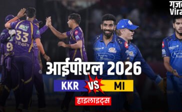 KKR vs MI: कोलकाता ने मुंबई को 4 विकेट से हराया, प्लेऑफ की उम्मीदें बरकरार​