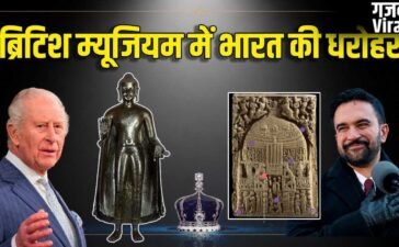 कोहिनूर अकेला नहीं, भारत की कितनी बेशकीमती चीजें अभी भी ब्रिटेन के पास? ममदानी की मांग से उठा सवाल