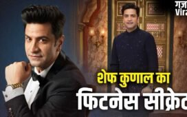 Chef Kunal Kapur Diet: फिट रहने के लिए क्या खाते हैं शेफ कुणाल कपूर? ब्रेकफास्ट से डिनर तक जानें सबकुछ