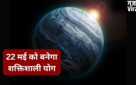 22 मई को बुध-शनि की जोड़ी बनाएगी शक्तिशाली योग! 5 राशियों का आएगा गोल्डन टाइम, क्या आपकी राशि भी इसमें है शामिल