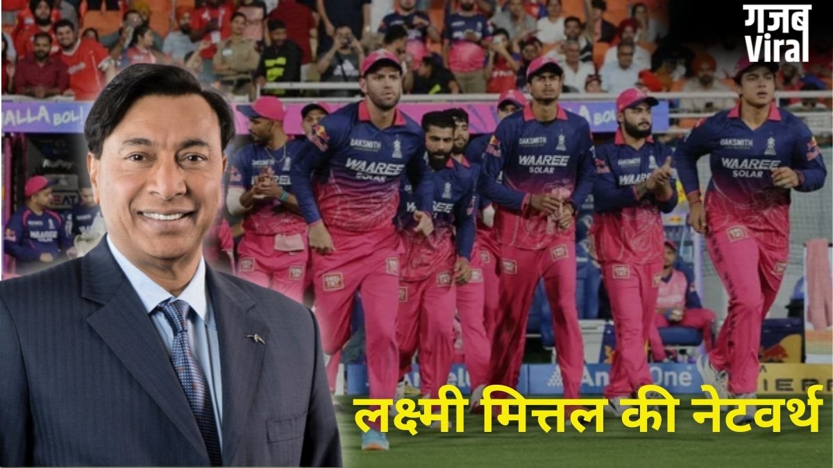 मित्तल परिवार ने खरीदी राजस्थान रॉयल्स, जानिए कौन हैं लक्ष्मी मित्तल? क्या है इनका कारोबार और कितनी है नेटवर्थ?