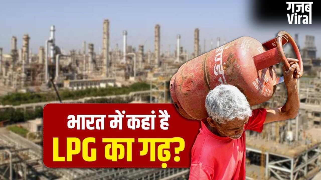 LPG Rate Hikes: न महाराष्ट्र, न उत्तर प्रदेश, देश को सबसे ज्यादा LPG देने वाला राज्य कौन सा?
