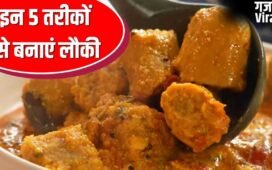 पनीर भी रहेगा फेल! गर्मी की सब्जी लौकी बनाने के 5 तरीके, उंगलियां चाटते रह जाएंगे सब