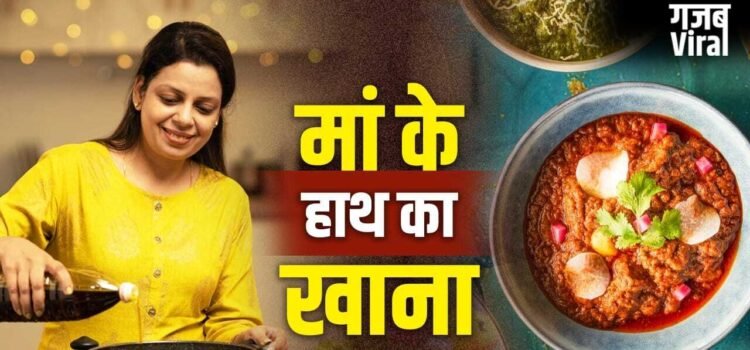 Mother’s Day Special: भारत की वो डिशेज जिनमें आज भी छिपी है मां की ममता, घर पर बनाना भी आसान​