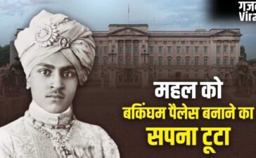 वर्दियों पर सोने-चांदी का काम, घुड़सवार सेना… अंग्रेजों को क्यों चुभ गई भरतपुर के राजा की रईसी?