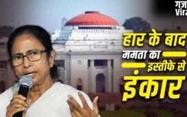 इस्तीफा नहीं देंगी ममता, अब बंगाल में कैसे बनेगी BJP सरकार? संविधान में हैं ये दो विकल्प