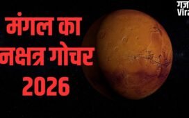 Mangal Nakshatra Gochar: केतु के नक्षत्र में मंगल की एंट्री, 11 मई से इन 4 राशियों की लगेगी लॉटरी!​