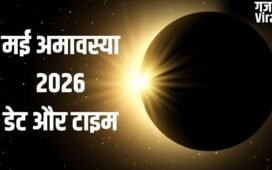 May Amavasya 2026: मई में अमावस्या कब मनाई जाएगी? नोट कर लें सही तारीख और टाइमिंग