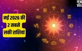 May Rashifal: मकर सहित इन 2 राशियों के लिए बना राजयोग, बिजनेस में छप्परफाड़ मुनाफा और नौकरी में प्रमोशन के योग