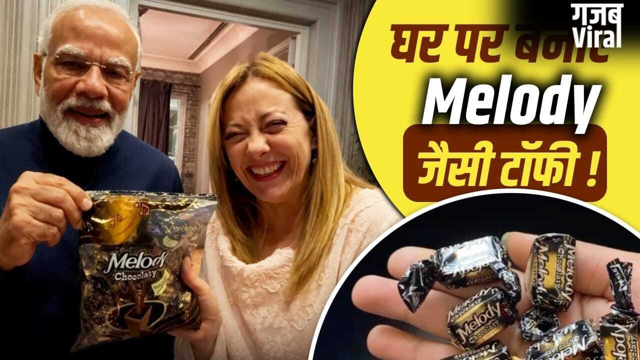 Melody Toffee: पीएम मोदी ने जॉर्जिया मेलोनी के साथ खाई Melody, जानें चॉकलेटी टॉफी को घर पर बनाने का तरीका​