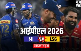 MI vs LSG: मुंबई ने आखिरकार चखा जीत का स्वाद, लखनऊ को मिली सीजन की 7वीं हार