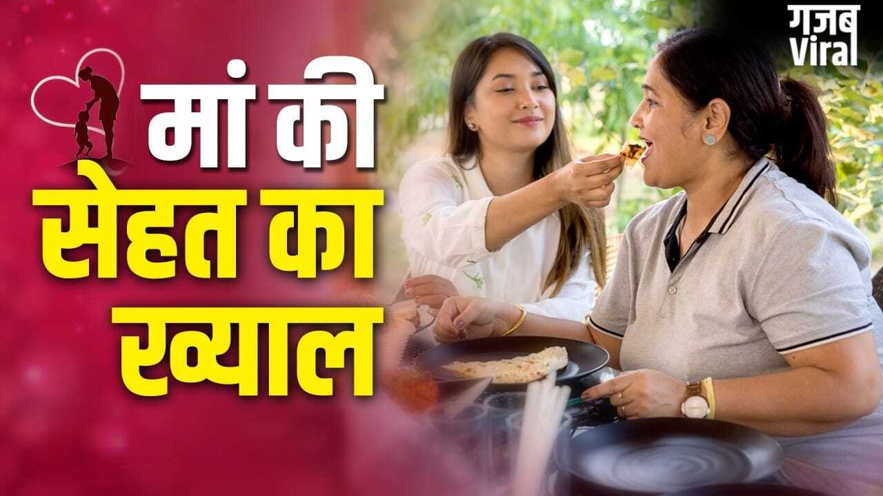 Mother Health Care: 40 प्लस मदर नहीं रख पाती हैं सेहत का ख्याल, बच्चे या फैमिली ऐसे तैयार करें उनका डाइट प्लान​