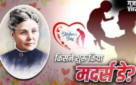 Mother’s day: मदर्स डे शुरू करने वालीं एना इसके विरोध क्यों उतरीं? गिरफ्तारी तक हो गई