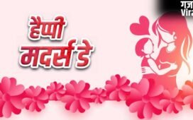 Mothers Day Quotes in Hindi: मां की ममता…मदर्स डे पर ऐसे कहें मम्मी को दिल की बात, ये रहे बेस्ट कोट्स​