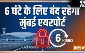 7 मई को 6 घंटे के लिए बंद रहेगा Mumbai Airport, न कोई फ्लाइट उड़ेगी और न ही लैंड करेगी; जानिए क्या है वजह?