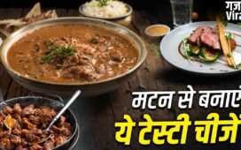 Bakrid Special Recipe: कोरमा ही नहीं…बकरीद पर मटन से बना लें ये टेस्टी चीजें, उंगलियां चाट जाएंगे मेहमान​