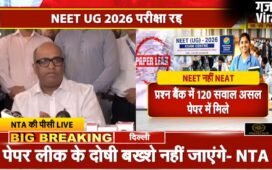 छात्रों के भविष्य से खिलवाड़ बर्दाश्त नहीं, NTA ने माना- लीक पेपर से मिले थे सवाल, जल्द घोषित होंगी नई तारीखें​
