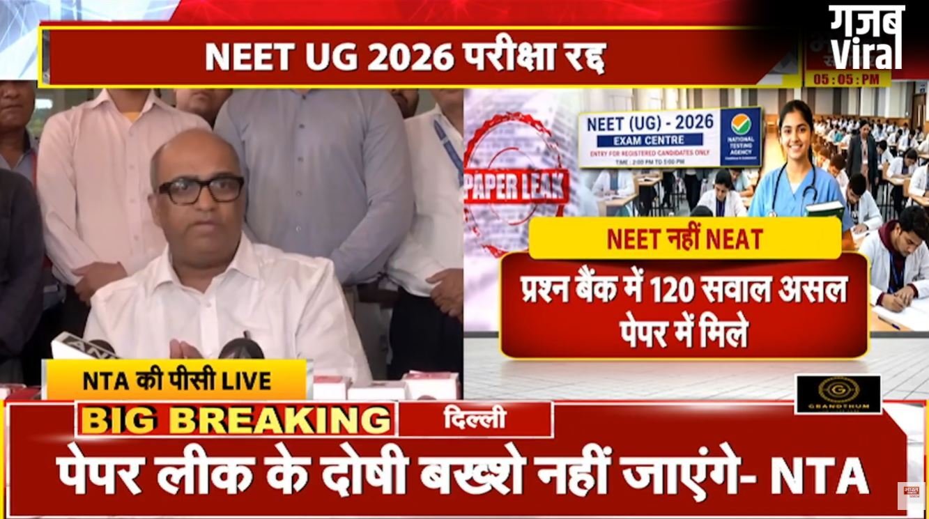 छात्रों के भविष्य से खिलवाड़ बर्दाश्त नहीं, NTA ने माना- लीक पेपर से मिले थे सवाल, जल्द घोषित होंगी नई तारीखें​