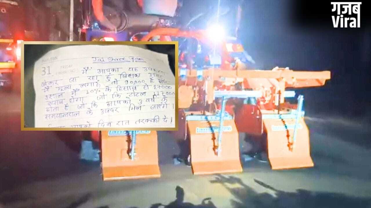 ‘3 साल में ब्याज के साथ लौटाऊंगा कीमत’, कागज पर चोर ने लिखा दर्द, गलती का हुआ अहसास तो वापस लौटा, मालिक ने क्या किया?​