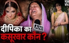 ग्रेटर नोएडा: सुसाइड या हत्या? दीपिका की मौत ने पीछे छोड़े कई सवाल, आरोपों के बीच जांच में जुटी पुलिस​