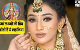 Numerology: साक्षात लक्ष्मी का रूप हैं इस मूलांक की लड़कियां, ससुराल में कदम रखते ही खुल जाते हैं कुबेर के भंडार!​