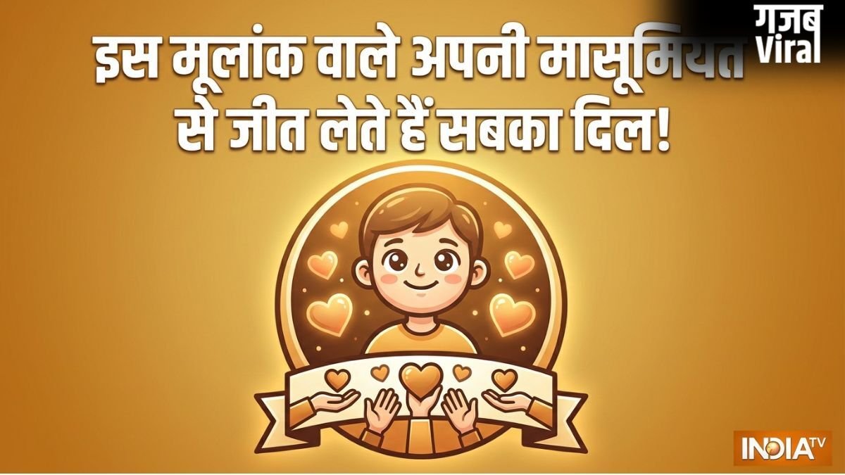 Numerology: छल-कपट से कोसों दूर होते हैं इस मूलांक के लोग, बच्चों जैसी मासूमियत जीत लेती है सबका दिल!​