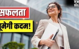 सफल लोगों में होती हैं ये आदतें…आप भी करें फॉलो, बदल जाएगी जिंदगी