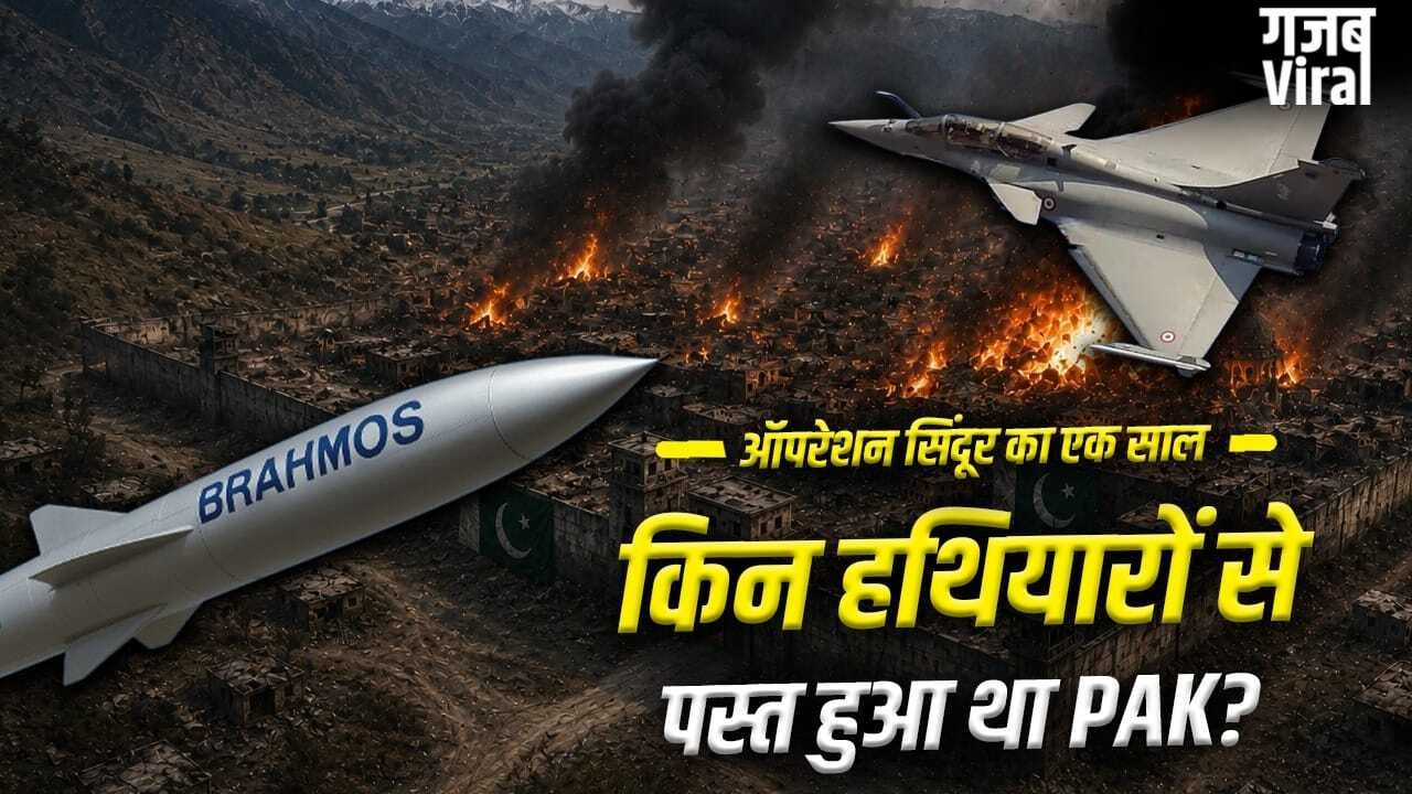 Operation Sindoor Anniversary: ऑपरेशन सिंदूर में भारत के कौन से हथियार पाकिस्तान पर कहर बनकर टूटे?