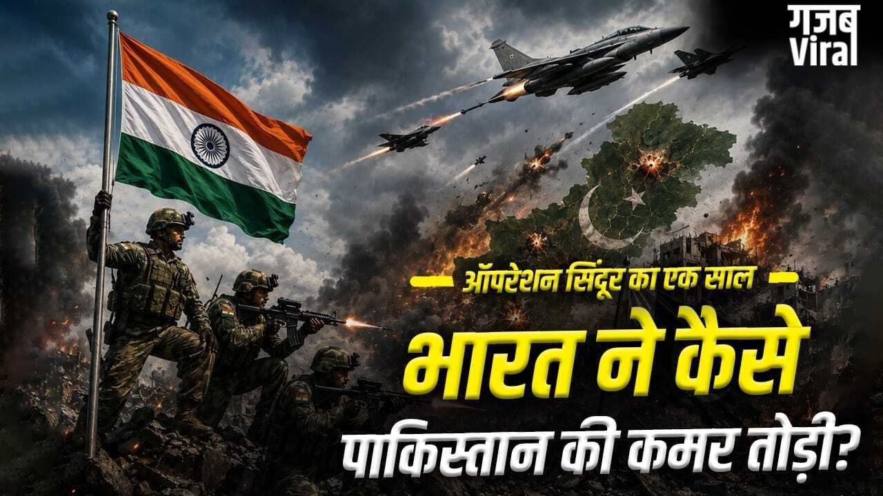 Operation Sindoor Anniversary: आतंकी ठिकाने से एयरबेस तक, ऑपरेशन सिंदूर में पाकिस्तान ने क्या-क्या खोया?