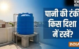 Pani Ki Tanki Direction: पानी की टंकी दक्षिण-पश्चिम दिशा में रखने से क्या होता है?​