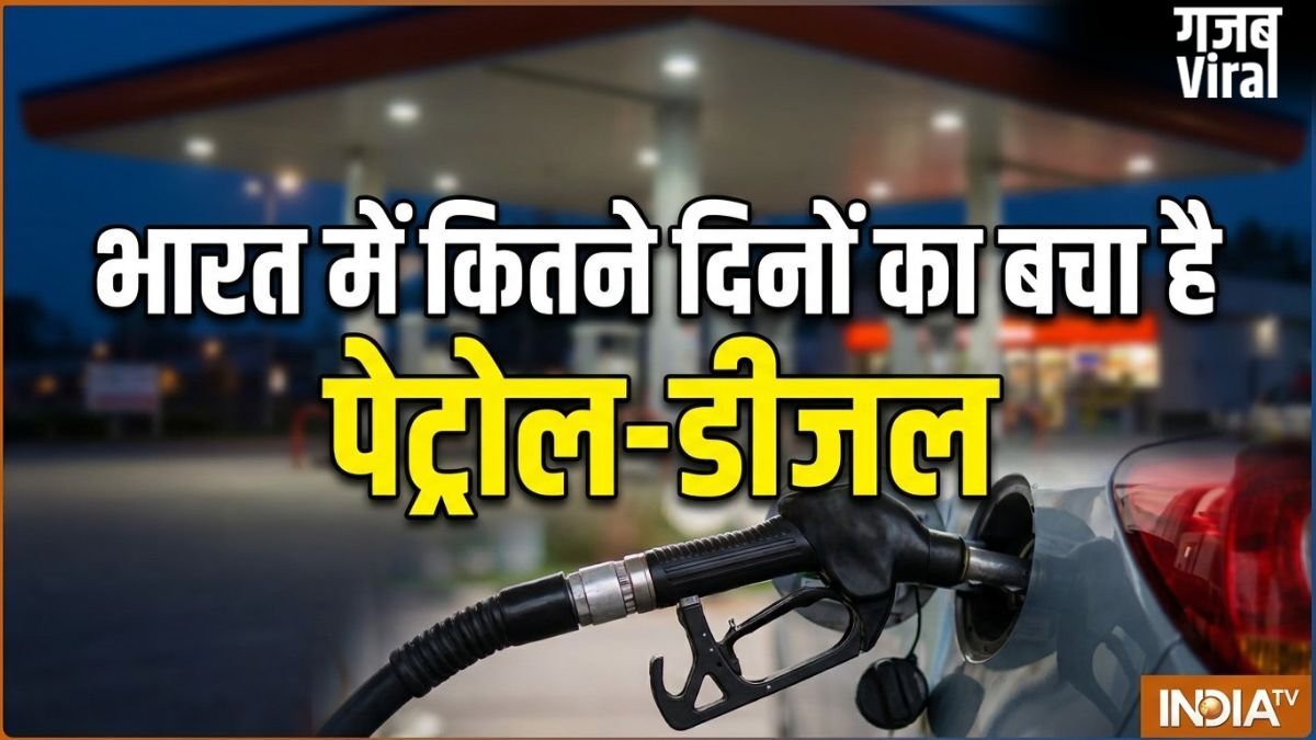 भारत में कितने दिनों का पेट्रोल-डीजल बाकी, कोटा लागू करने पर क्या है सरकार का प्लान​