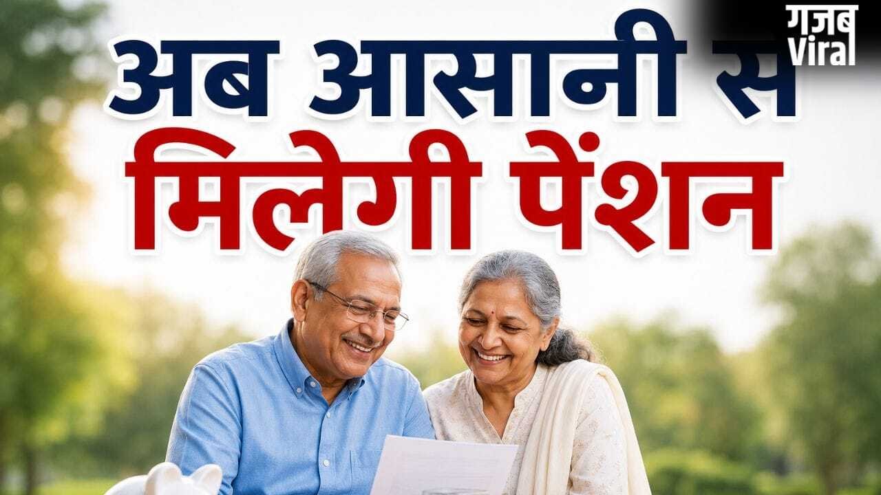 PFRDA का नया पेंशन प्लान लॉन्च, 85 साल तक मिलेगी रेगुलर इनकम​