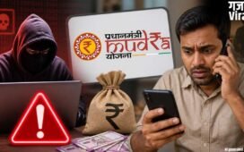 5 लाख के लालच में बैंक खाता हो सकता है खाली! मुद्रा लोन के नाम पर ऐसे चल रहा है स्कैम