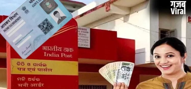 Post Office New Rule 2026: अब हर लेनदेन पर PAN जरूरी, जानें पूरी डिटेल