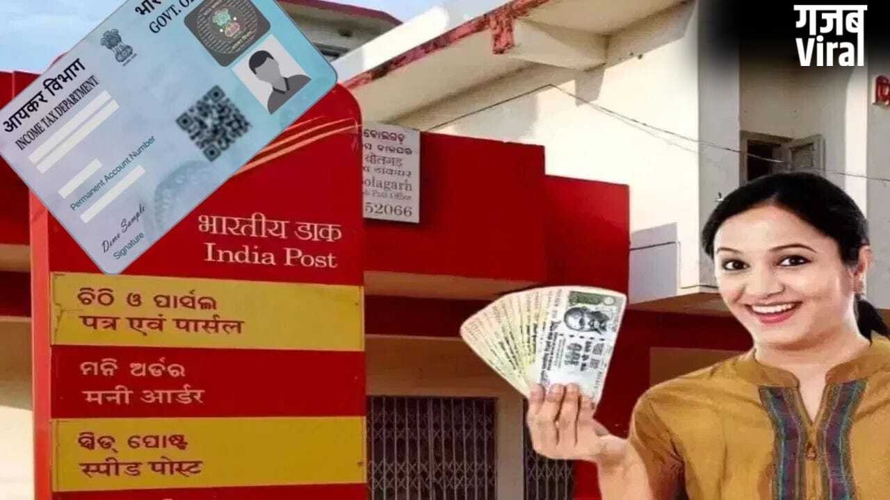 Post Office New Rule 2026: अब हर लेनदेन पर PAN जरूरी, जानें पूरी डिटेल