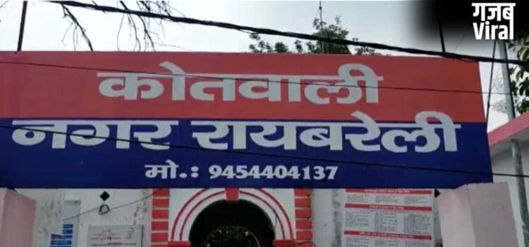 फर्जी होम लोन खाता खोला, फिर ट्रांसफर कर दी ग्रेच्युटी की रकम; रायबरेली में PNB के चार अधिकारियों पर FIR​