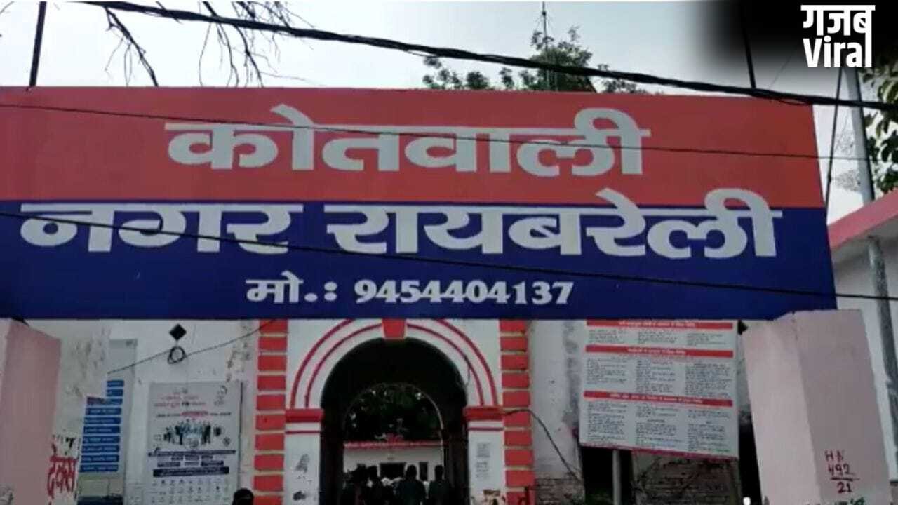 फर्जी होम लोन खाता खोला, फिर ट्रांसफर कर दी ग्रेच्युटी की रकम; रायबरेली में PNB के चार अधिकारियों पर FIR​