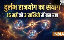 Rare Rajyog: 15 मई को 3 राशियों में बनेंगे 3 राजयोग; इन 4 राशियों की होगी चांदी ही चांदी!​