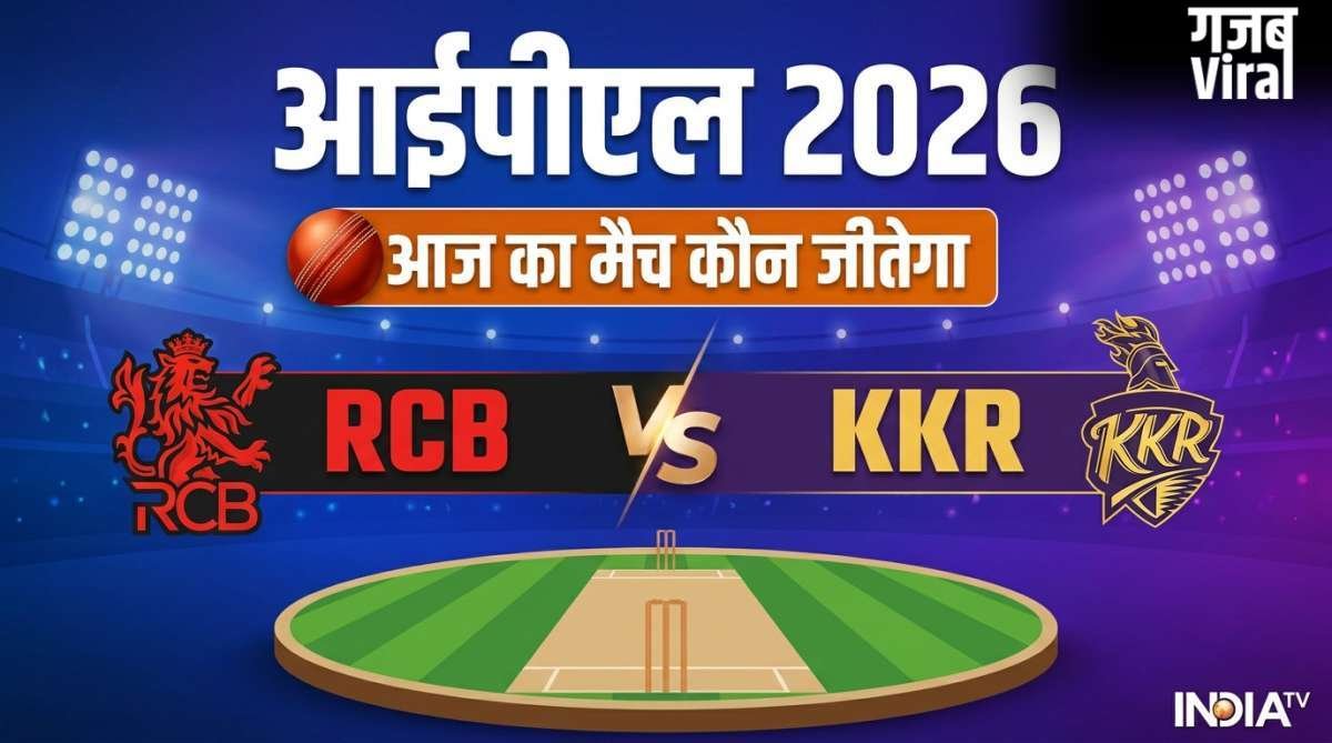 RCB vs KKR: कौन जीतेगा आज का आईपीएल मुकाबला, प्लेऑफ की जंग और नंबर वन का दांव​