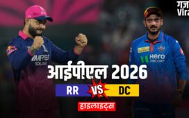 RR vs DC: दिल्ली कैपिटल्स ने 7 विकेट से मुकाबला किया अपने नाम, राहुल-निसांका ने खेली शानदार पारी