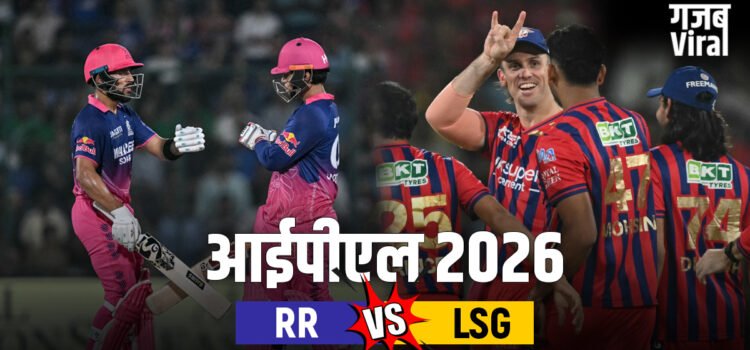 RR vs LSG: राजस्थान की धमाकेदार जीत, लखनऊ को 7 विकेट से रौंदा, पॉइट्स टेबल में टॉप-4 में बनाई जगह RR vs LSG: राजस्थान की धमाकेदार जीत, लखनऊ को 7 विकेट से रौंदा, पॉइट्स टेबल में टॉप-4 में बनाई जगह