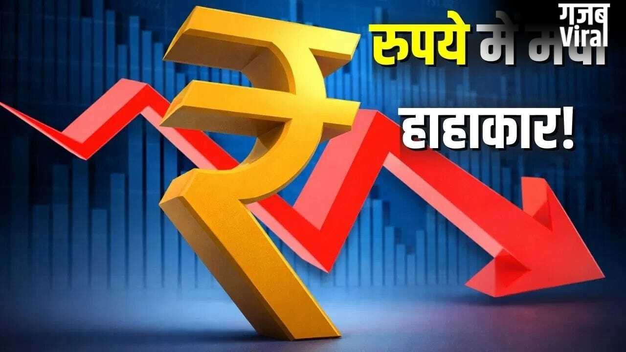 डॉलर की मजबूती से रुपया धड़ाम! 39 पैसे टूटकर 95.23 के ऑलटाइम लो पर बंद
