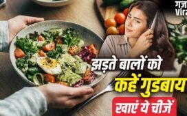 बालों के सच्चे दोस्त हैं ये फूड्स, डाइट में करें शामिल…हेयर फॉल की होगी छुट्टी​