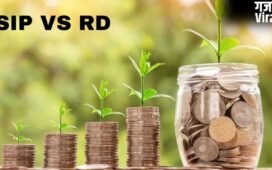 RD Vs SIP: 10 हजार रुपये मंथली जमा करके, कहां बनेगा सबसे ज्यादा फंड